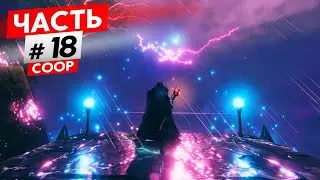 ТЕПЕРЬ ОНА МАГ И У НЕЕ ФАЕРБОЛ - ЧАСТЬ 18 - COOP - Valheim