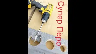 Ноу-хау. Сверло перьевое 4 лепестковое. Know-how. Handmade Spade Bit Wood