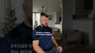 Не ждите от нарцисса ответов на вопросы 
