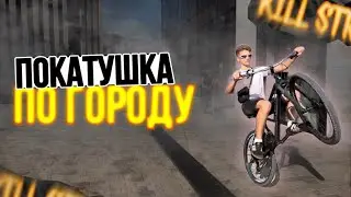 ОСЕНИЙ СТАНТ ПО ГОРОДУ/КИЛ СТРИТ
