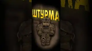 Штурма - Броня Сталкрафта (Stalcraft) 