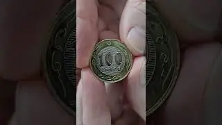 Нездоровый ажиотаж! Не покупайте в коллекцию 100 тенге 2022 г. выше номинала, она не будет редкостью