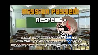 Mission passed! +respect