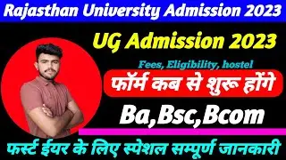 Rajasthan University Admission 2023 ।। Minimum cutoff ।। Fees ।। एडमिशन कैसे होगा ।।सम्पूर्ण जानकारी