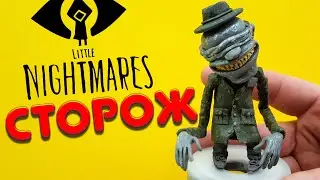 Сторож из игры Маленькие Кошмары (Little Nightmares) | Лепим фигурки из пластилина