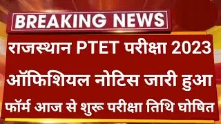 राजस्थान PTET परीक्षा 2023 फॉर्म शुरू हुआ | PTET Form Date 2023 | PTET syllabus 2023 | Ptet