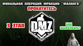 Гайд DMZ | 