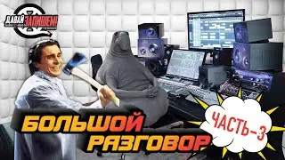 Интервью со звукорежиссером Виктором Фарафонтовым, студия 
