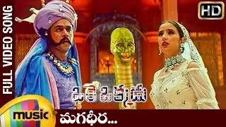 Magadheera Song | Oke Okkadu Telugu Movie Songs | Arjun Sarja | Manisha Koirala | AR Rahman