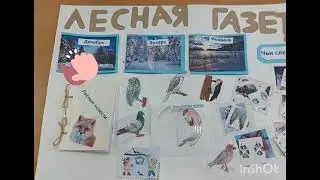 «Лесная газета» - мастер-класс творческого клуба «Я сам!»