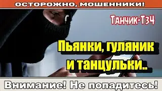 Мошенники звонят по телефону / Очередь пришла..