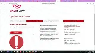 Как привязать реквизиты в личном кабинете CashFlow fund