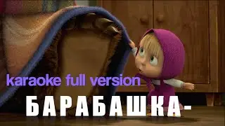 BARABASHKA karaoke full version (minus)