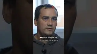 «Не жил на воле, в интернате только жил»