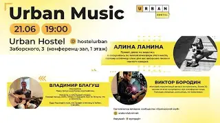 Urban Music // Благуш, Ланина, Yupi Band