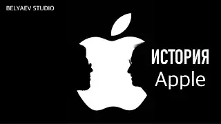 G История Apple: как Стив Джобс изменил мир