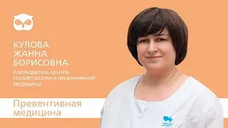 СОВА. Превентивная медицина - что это?