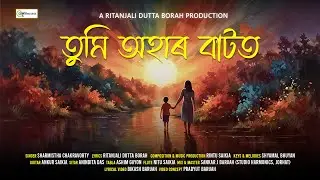 TUMI OHAR BATOT | SHARMISTHA CHAKARVORTY | RITANJALI DUTTA BORAH | RINTU SAIKIA | PRADYUT BARUAH