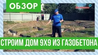 Дом из газобетона. 9,3x9,3 м. Свайно-ростверковый фундамент для дома из газобетона