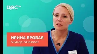Яровая Ирина Валерьевна – врач-гинеколог, акушер-гинеколог, Киев
