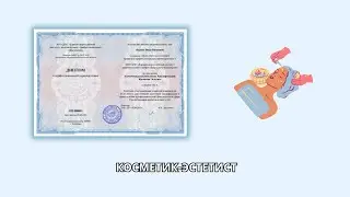 Онлайн курс 6332 — Эстетическая косметология. Квалификация: Косметик-Эстетист