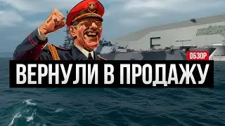 Вернули в продажу этот линкор: шлак или годнота? ✅ Мир кораблей