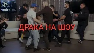 ДРАКА НА ШОУ!!! Мариф Пираев и Чоршанбе напали на Персидского Дагестанца!
