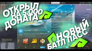 НОВЫЙ ЛЕТНИЙ ПРОПУСК на 5000 ДОНАТА на РАДМИР ГТА 5 РП / БАТЛ ПАСС GTA 5 RP RADMIR ЛЕТО