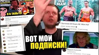 Папич показывает свои подписки на ютубе