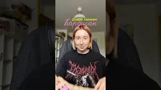 Кардиган из Бабушкиных квадратов 