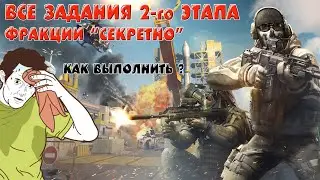 Гайд DMZ | Все операции фракции 