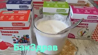 Закваски от компании БакЗдрав! Домашняя ряженка 🍶