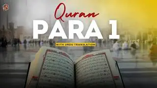 Quran Para 1 Alif Lam Mim With Urdu Translation | Mishary Bin Rashid Alafasy