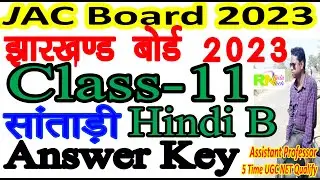 Jac Class 11 Hindi B 20 Santali Objective Question 2023 | jac class 11 hindi b 20 santhali question