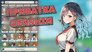 Приватный сервер Геншин Импакт 5.4 подробный гайд | Genshin impact private server 5.4 guide