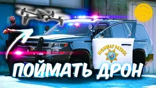 ОФИЦЕРЫ В GTA 5 RP ЛОВЯТ ДРОН | YDDY:RP - GTA 5 ROLEPLAY 
