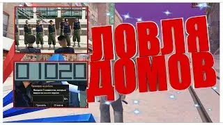 ЛОВЛЯ ДОМОВ И СМЕШНЫЕ МОМЕНТЫ НА ARIZONA RP YUMA - GTA SAMP