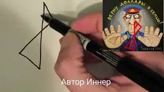 Став для возврата потраченных денег. Автор Иннер.
