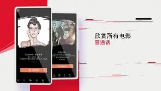 Spell Movies Promo - Chinese