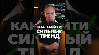 ✅ Как входить в ЛОНГ по ТРЕНДУ с Подтверждением #трейдинг #биткоин #криптовалюта #фьючерсы