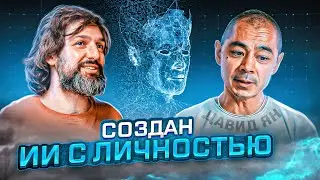 Первый «ЖИВОЙ» искусственный интеллект от Давида Яна