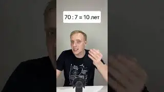 Правило 70. Про удвоение денег