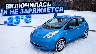 -23 ВКЛЮЧИЛ NISSAN LEAF / ГЛЮЧИТ УДАЛЁННЫЙ GPS ЗАПУСК / НЕ ЗАРЯЖАЕТСЯ ОТ МЕДЛЕННОЙ ЗАРЯДКИ