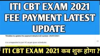 ITI CBT Exam 2021 for Left Over Trainees | Exam Fee Payment Update News | ITI Exam 2021 Update