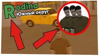 ОТКРЫТИЕ ЮЖНОГО ОКРУГА РОДИНЫ РП! открытие сервера CRMP