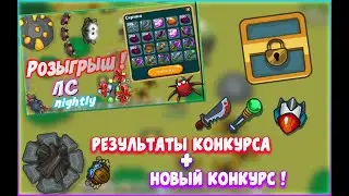 РЕЗУЛЬТАТЫ РОЗЫГРЫША ВЕЩЕЙ В ДИНАСТ.ИО + НОВЫЙ РОЗЫГРИШ ! | Dynast.io