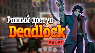 Тестим новых не доступных 4 героя! ► Deadlock | 🔴 Стрим