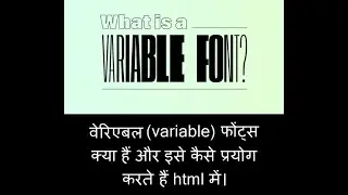 what is variable fonts | वेरिएबल(variable) फोंट्स क्या हैं और इसे कैसे प्रयोग करते हैं html में।