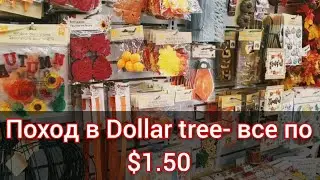 Что можно купить за $1.50 в Канаде. Поход в Dollar Tree. Экономим в Канаде