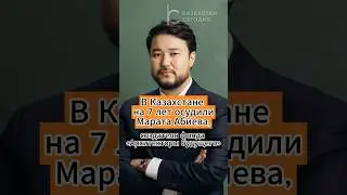 В Казахстане осудили Марата Абиева, который призывал идти на митинг к Акорде 